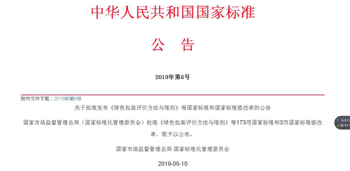华体会牵头主持制定的国家标准正式公布