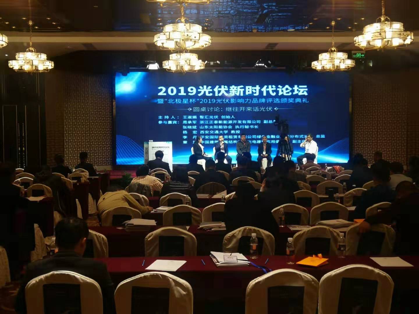 喜讯！兖矿华体会公司荣膺2019光伏新时代论坛暨“北极星杯”光伏零部件及电气配套奖